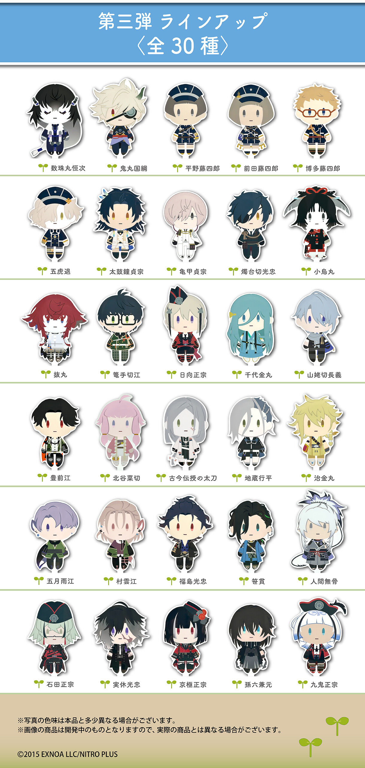 刀剣乱舞ONLINE 御伴散歩 キャラ撮りスティック 第三弾(全30種