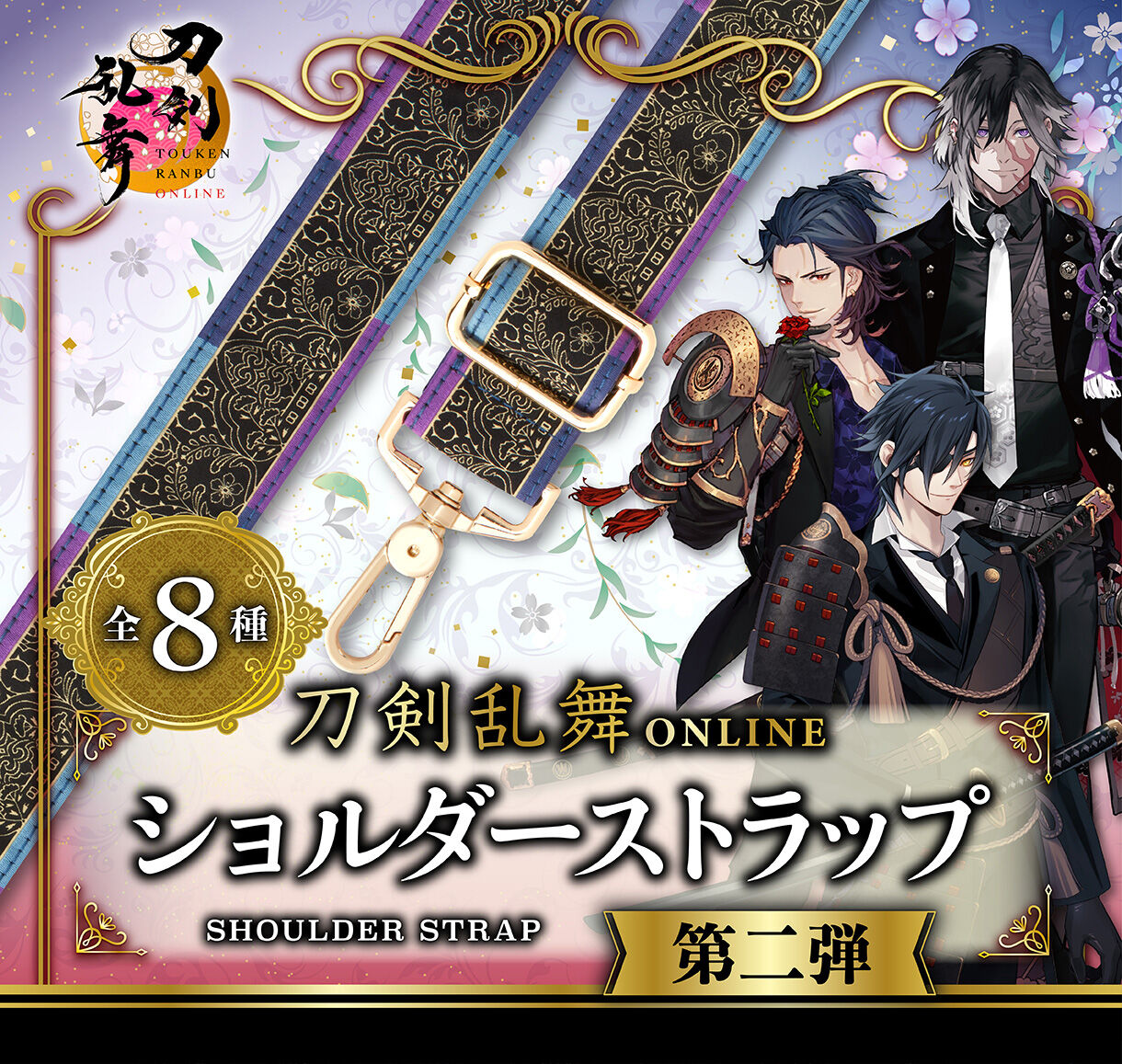 刀剣乱舞(グッズ関連その1) 刀剣乱舞 × 一番くじ 7月9日より とうらぶとるパカ 発売!