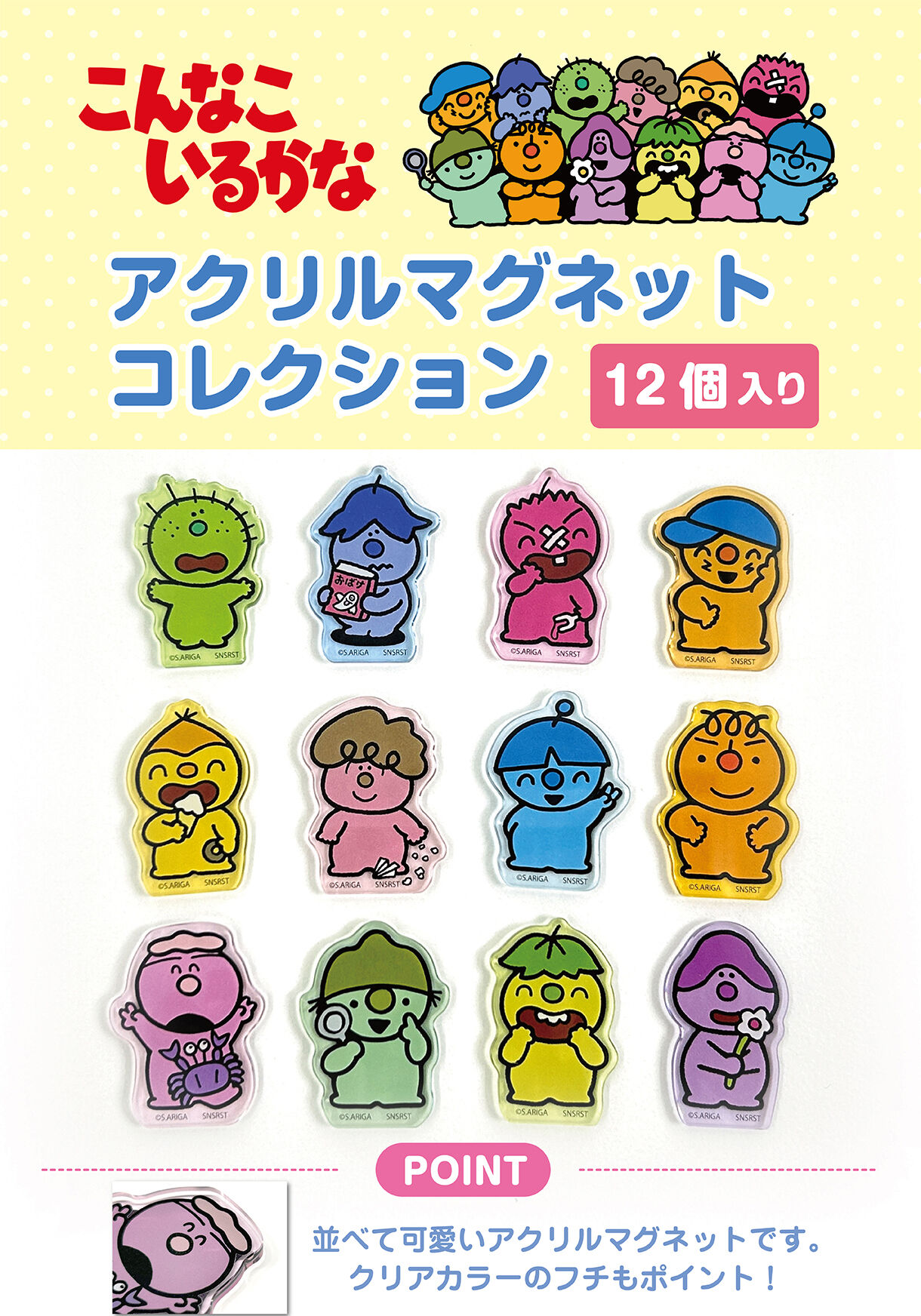 ����Ȃ����邩�ȁ@�A�N�����}�O�l�b�g�R���N�V�����i�Z�b�g�̔��^12���j