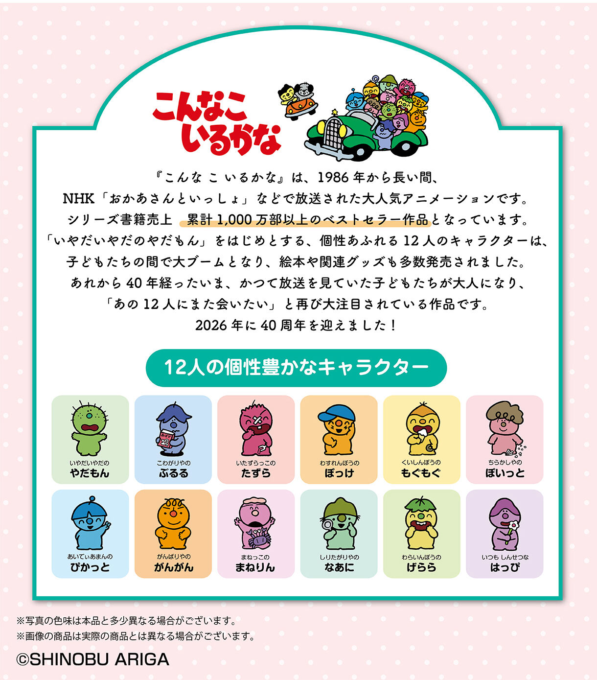 12�l�̌��L���ȃL�����N�^�[ ����Ȃ����邩�ȁ@�~�j�|�[�`(�S2��)