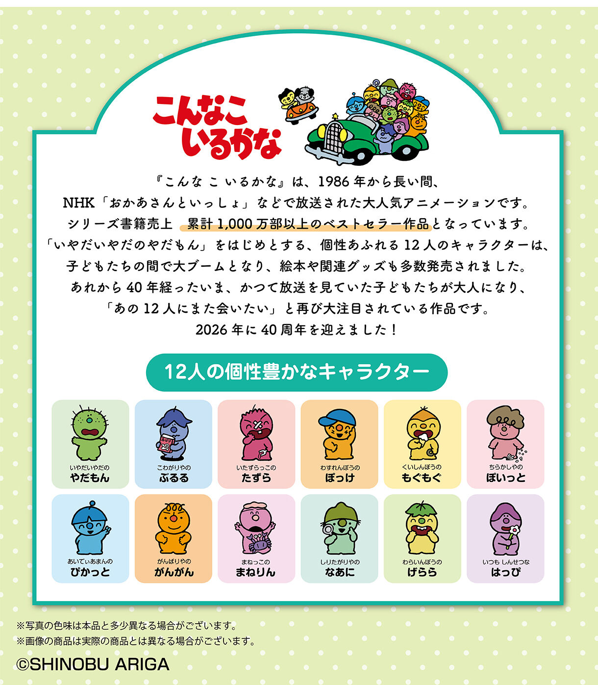 12�l�̌��L���ȃL�����N�^�[ ����Ȃ����邩�ȁ@�J���r�i�t���ʂ�����݃|�[�`(�S3��)