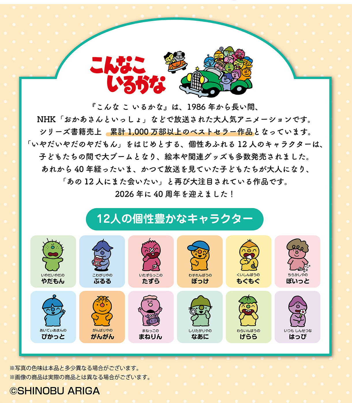 12�l�̌��L���ȃL�����N�^�[ ����Ȃ����邩�ȁ@�X�N�G�A�|�[�`(�S2��)