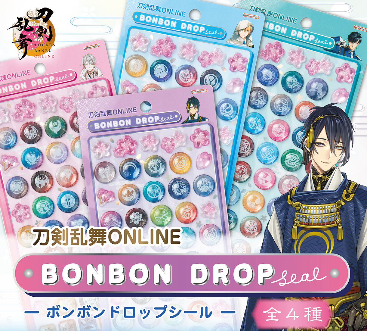 刀剣乱舞ONLINE ボンボンドロップシール(全4種) | 刀剣乱舞ONLINE
