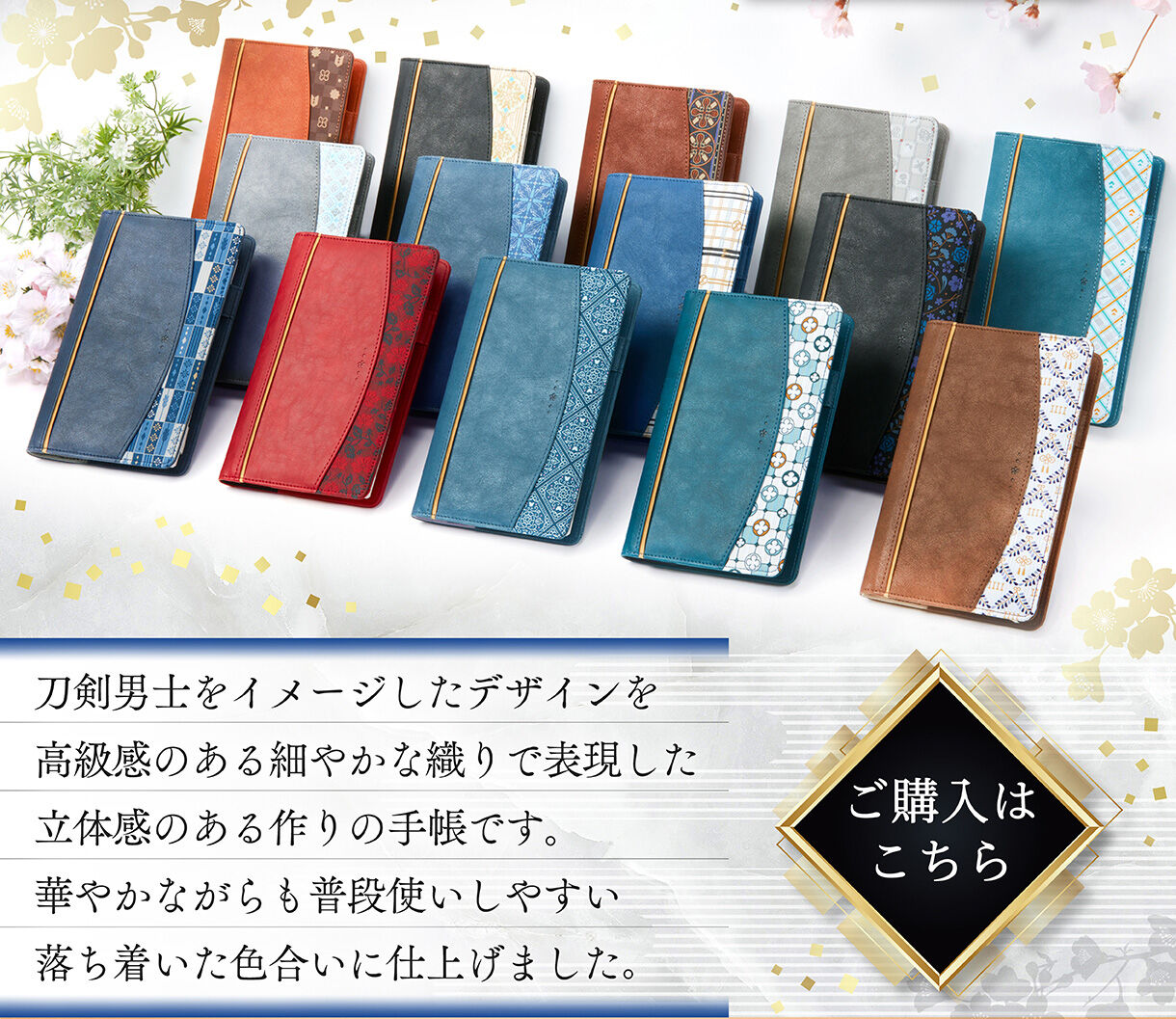 刀剣乱舞ONLINE 2027年手帳 (全14種) | 刀剣乱舞ONLINE 日用品