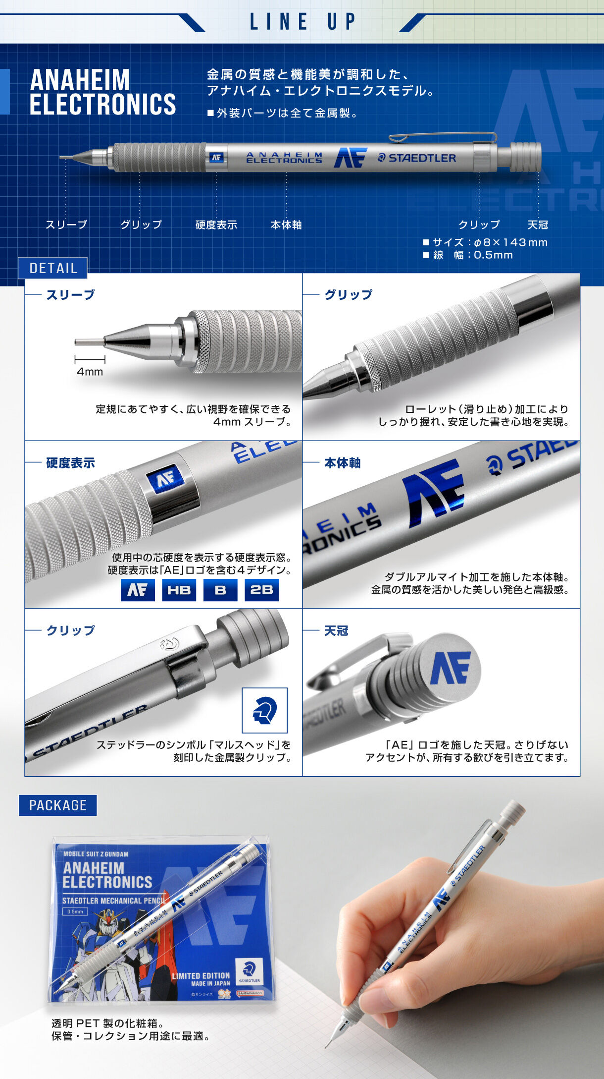 ガンダム×ステッドラー 製図用シャープペンシル（全2種） | 機動戦士Z
