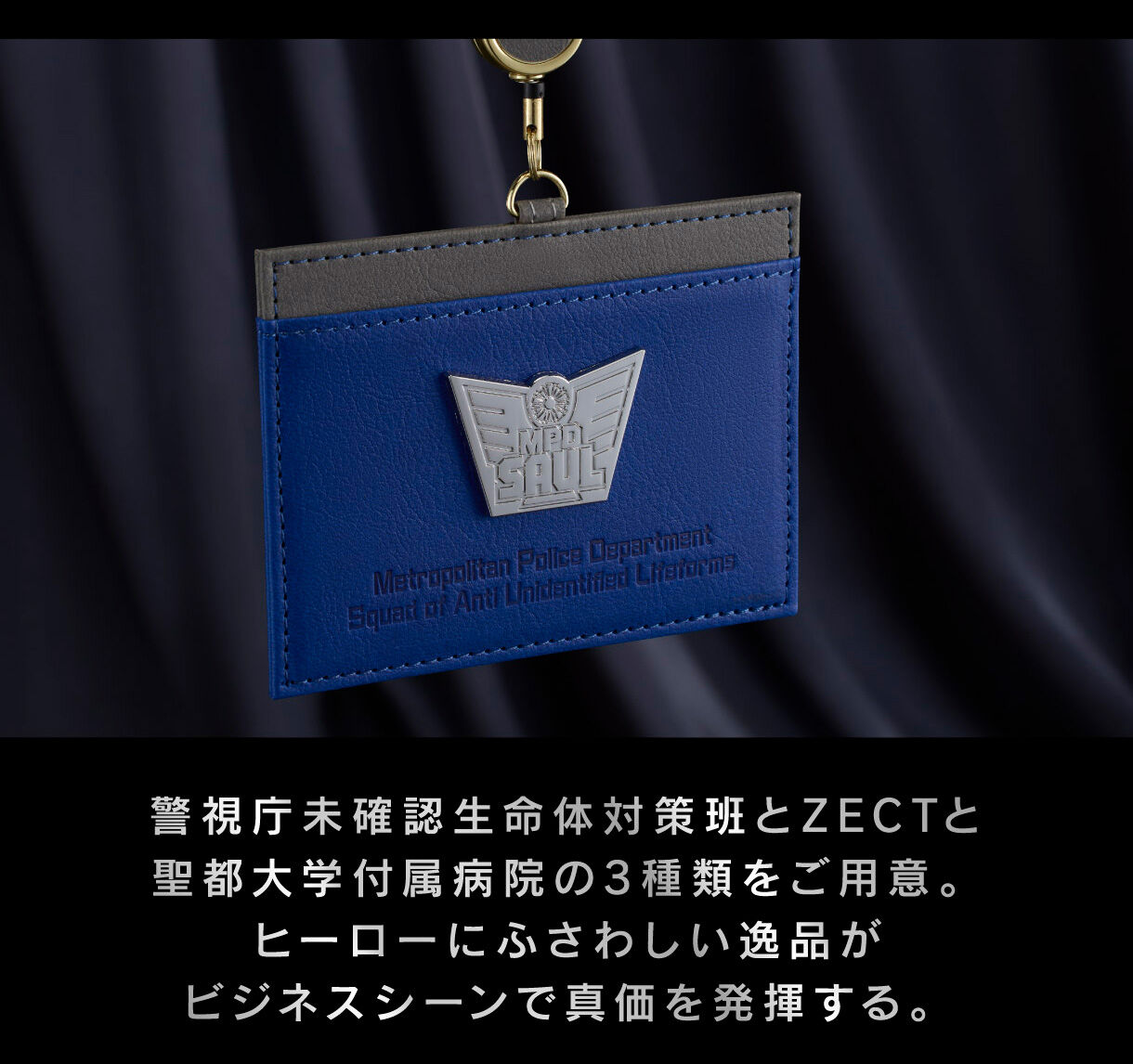 仮面ライダーシリーズ ICIDカードケース（全3種） | 仮面ライダー
