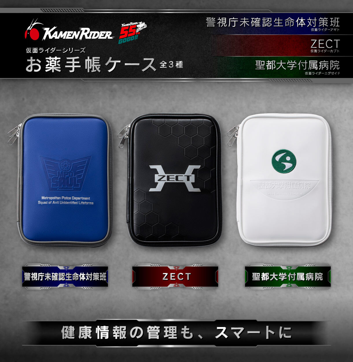 仮面ライダーシリーズ お薬手帳ケース（全3種） | 仮面ライダーエグゼ