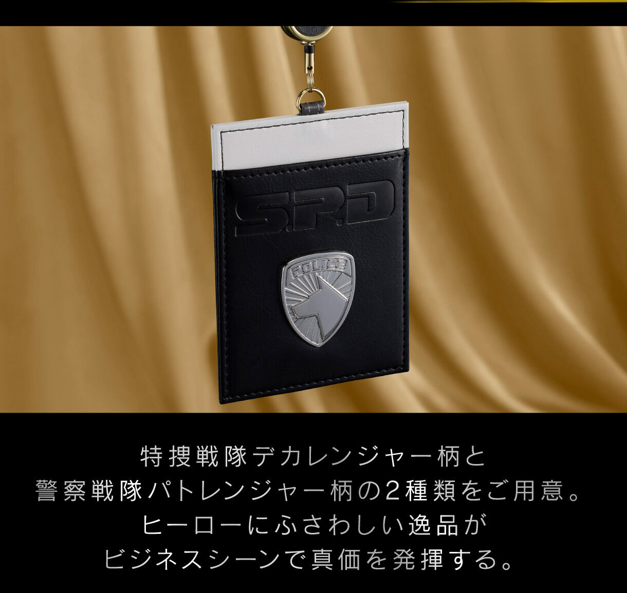 スーパー戦隊シリーズ ICIDカードケース（全2柄） | 特捜戦隊