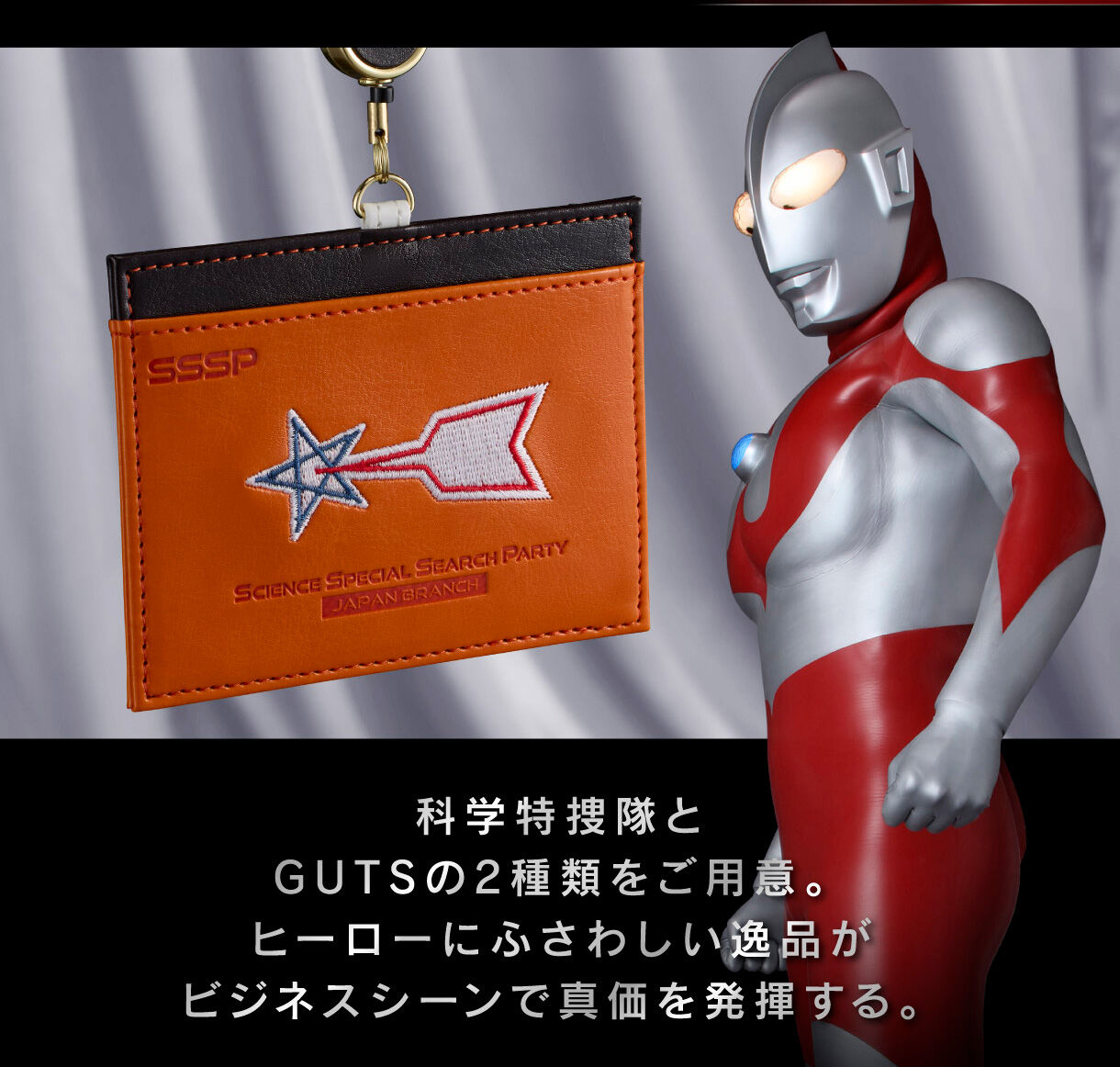 ウルトラマンシリーズ ICIDカードケース（全2種） | ウルトラマン