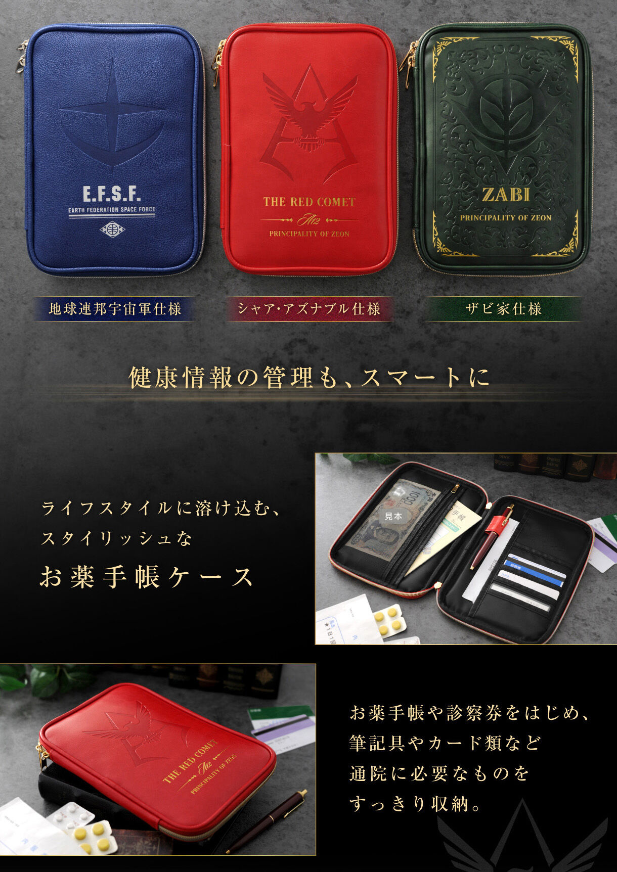 機動戦士ガンダム お薬手帳ケース（全3種）【2次：2027年2月発送