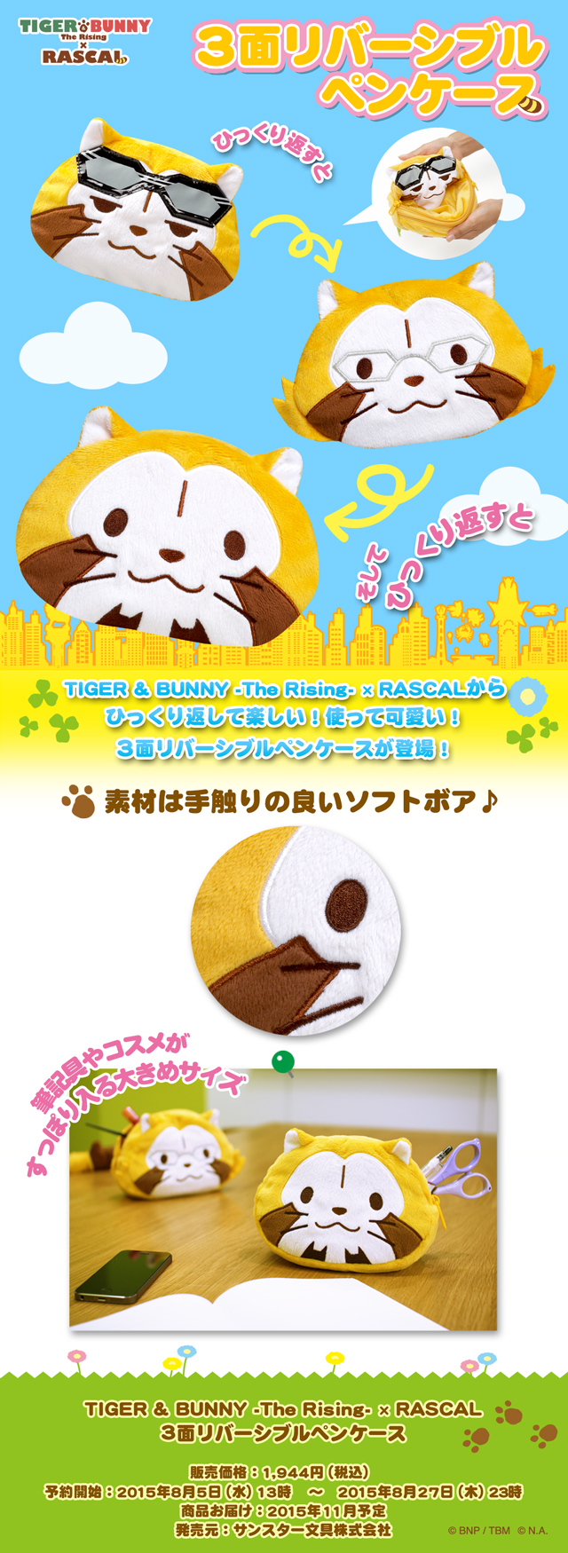 劇場版 TIGER ＆ BUNNY -The Rising- × RASCAL 3面リバーシブルペンケース | TIGER & BUNNY  日用品・ステーショナリー | アニメグッズ ・おもちゃならプレミアムバンダイ｜バンダイナムコグループの公式通販サイト