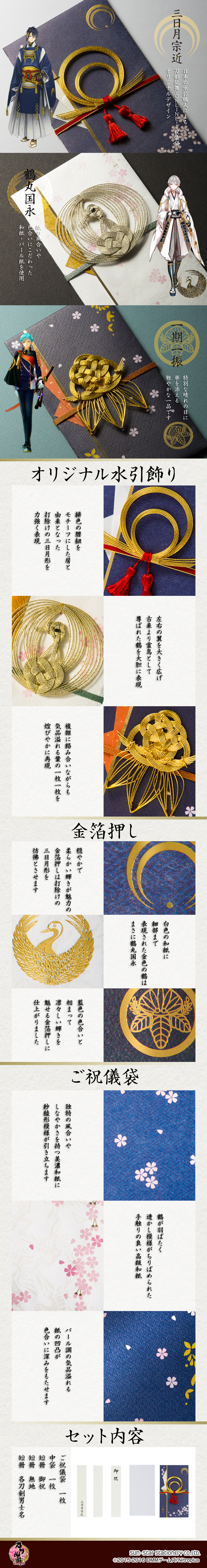 刀剣乱舞 とうらぶ 御祝儀袋 袱紗風ポーチ 鶴丸 三日月 刀剣乱舞-ONLINE- ふくさ風ポーチ・ご祝儀袋セット(全3種