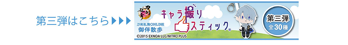 ��������ONLINE �䔺�U���@�L�����B��X�e�B�b�N ��O�e(�S30��)