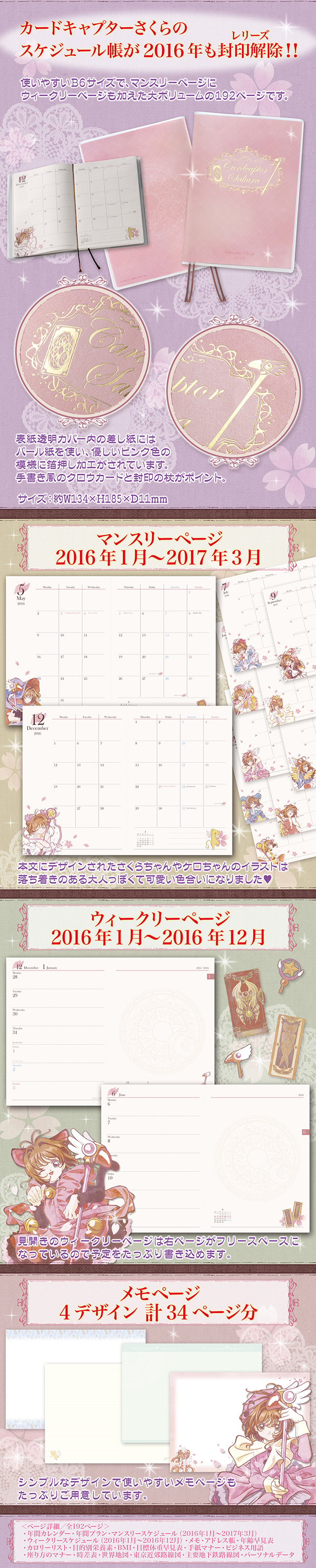 カードキャプターさくら 2016年スケジュール帳 | カードキャプター