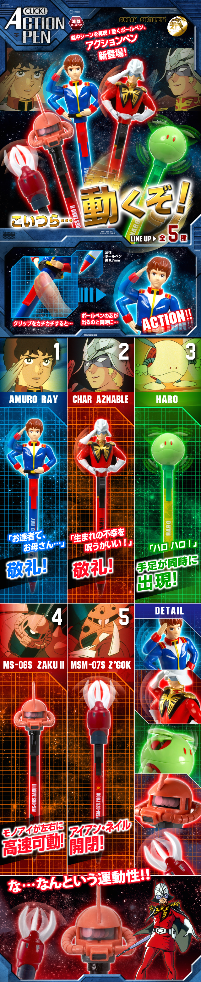 機動戦士ガンダム ガンダムステーショナリー アクションペン