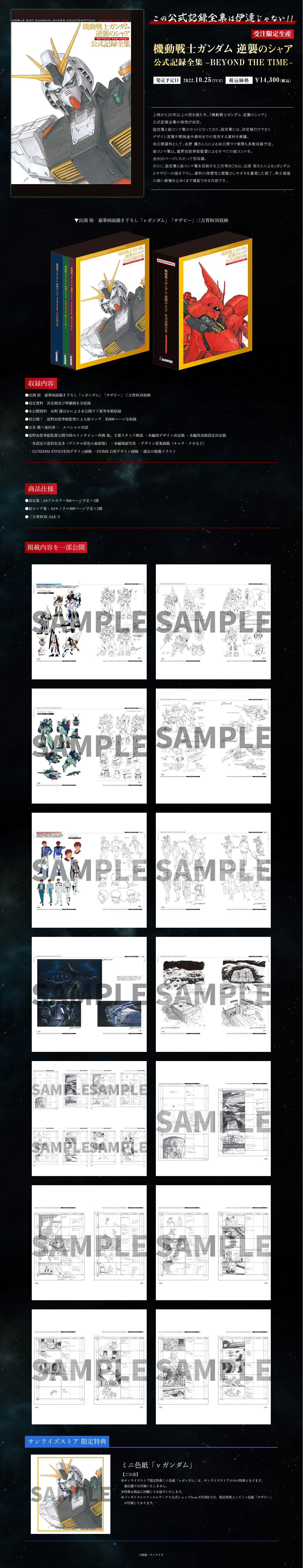 未開封】機動戦士ガンダム 逆襲のシャア 公式記録全集 abitur.gnesin