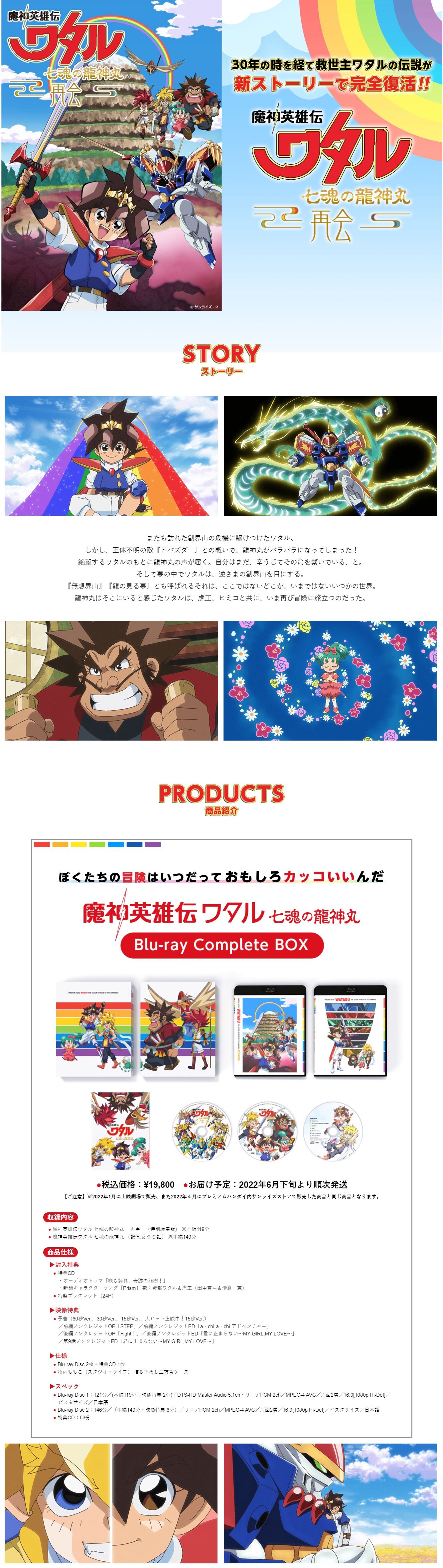 魔神英雄伝ワタル 七魂の龍神丸 Blu-ray Complete BOX【再販】【２次 