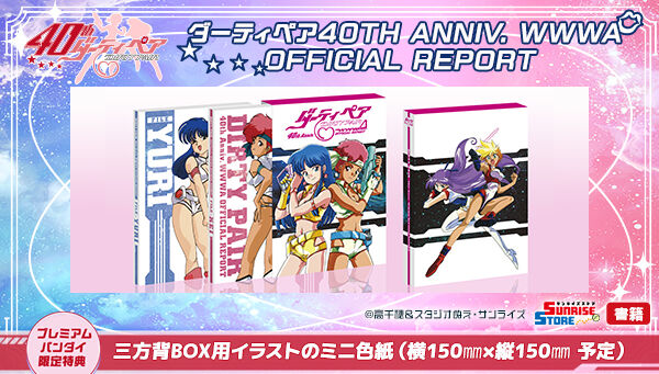 【40】ダーティペア　ポスター　dirty pair ダーティペア 40th Anniv. WWWA OFFICIAL REPORT | A-on STORE