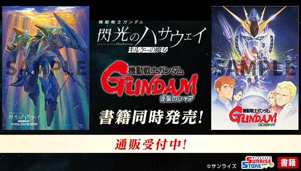 新版】機動戦士ガンダム 逆襲のシャア パンフレット キービジュアル A4