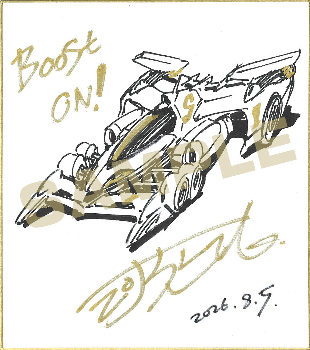 新世紀GPXサイバーフォーミュラ マシンデザイン 河森正治 直筆サイン