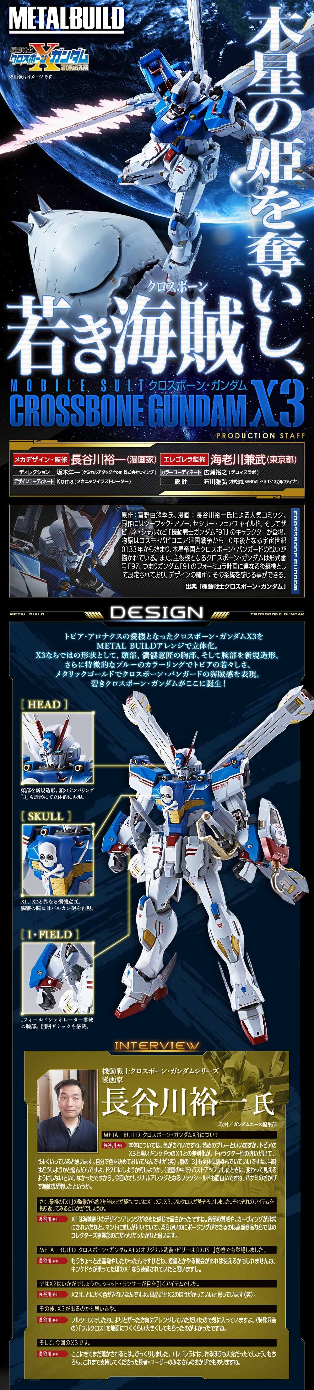 METAL BUILD クロスボーン・ガンダムX3 | 機動戦士クロスボーン・ガンダム フィギュア・プラモデル・プラキット |  バンダイナムコグループ公式通販サイト