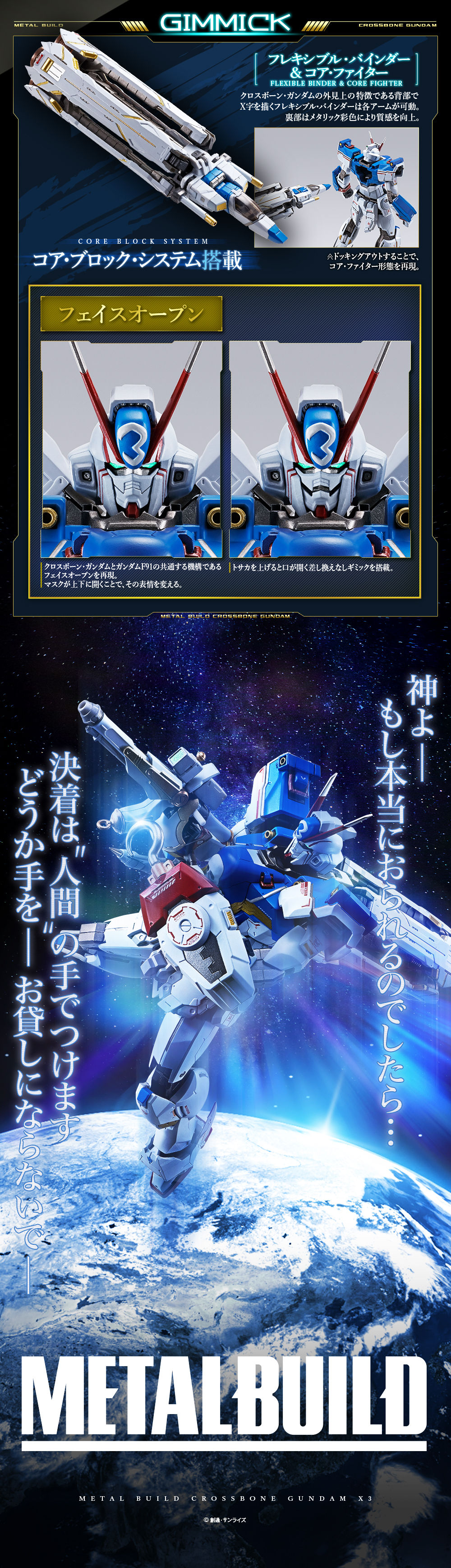 14364円 【楽天カード分割】 METAL BUILD クロスボーン ガンダムX3 メタルビルド バンダイ
