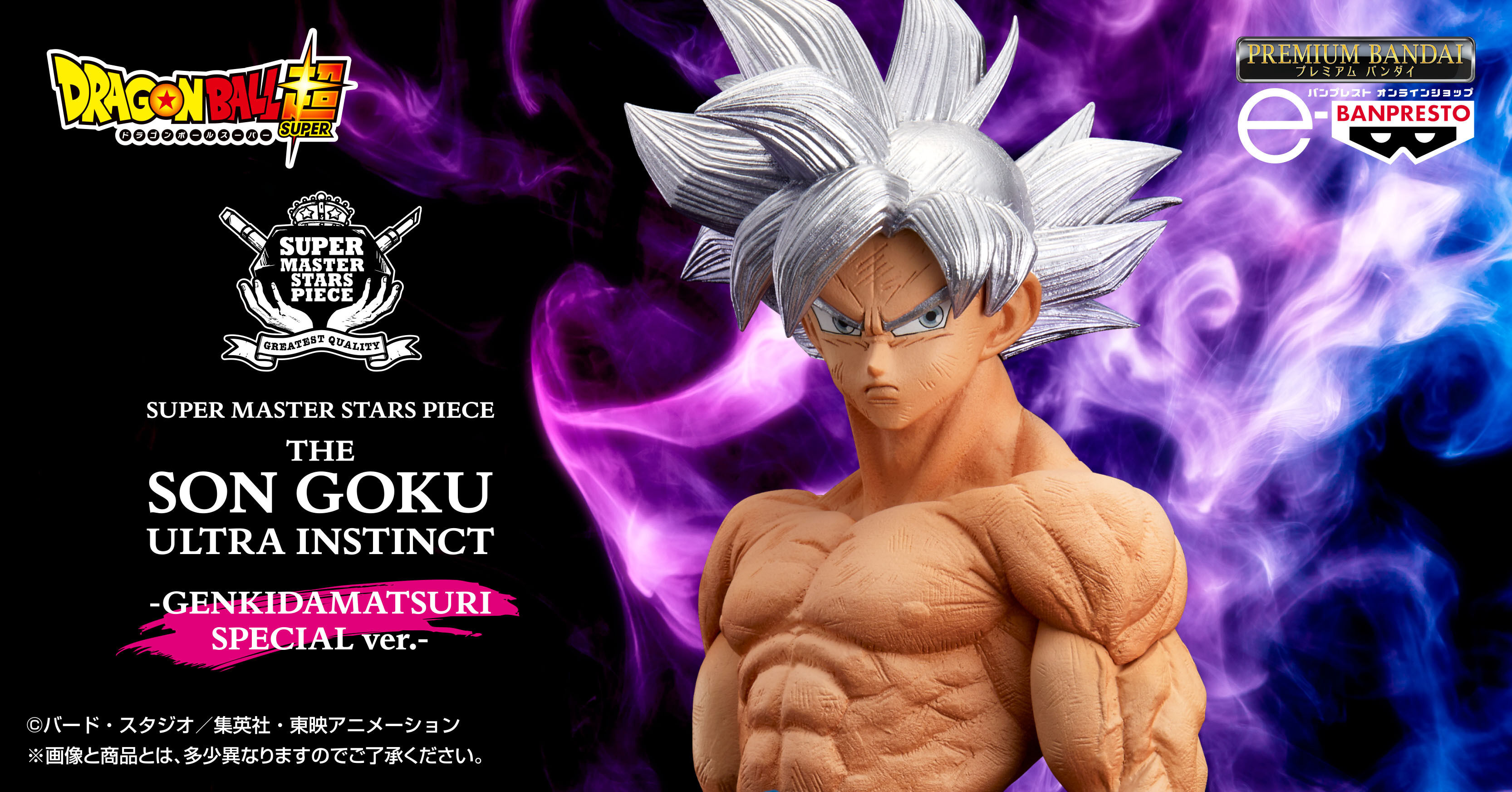 �h���S���{�[���� SUPER MASTER STARS PIECE THE SON GOKU ULTRA INSTINCT -GENKIDAMATSURI SPECIAL ver.-