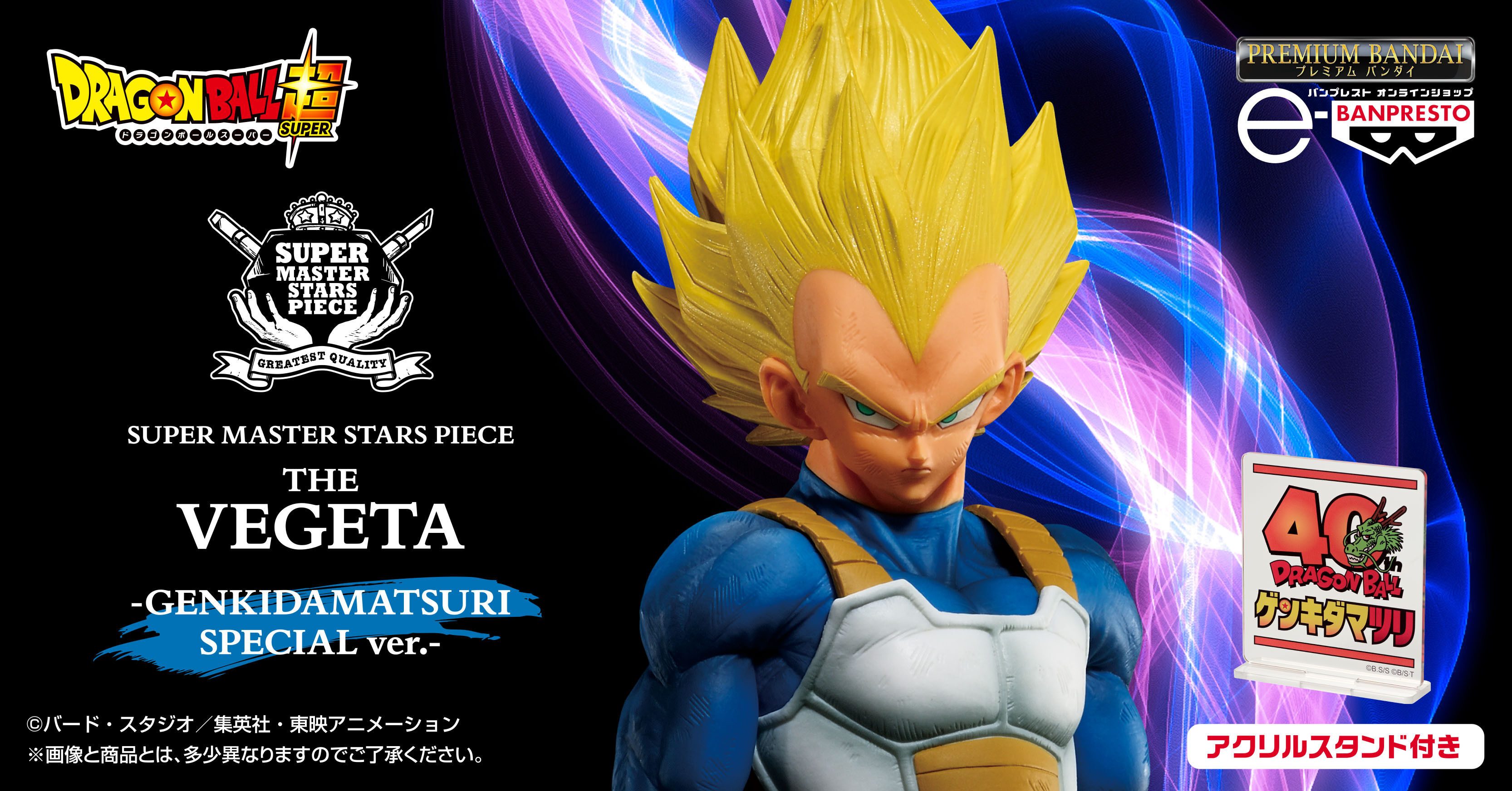 �h���S���{�[���� SUPER MASTER STARS PIECE THE VEGETA -GENKIDAMATSURI SPECIAL ver.-
