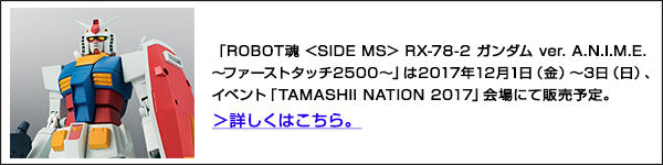 ROBOT魂 〈SIDE MS〉 RX-75-4 ガンタンク＆コア・ファイター射出パーツ