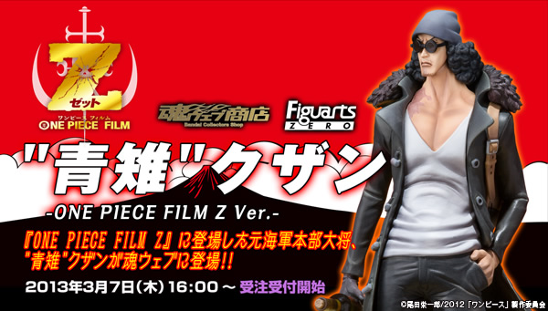フィギュアーツzero 青雉 クザン One Piece Film Z Ver ワンピース 趣味 コレクション バンダイナムコグループ公式通販サイト