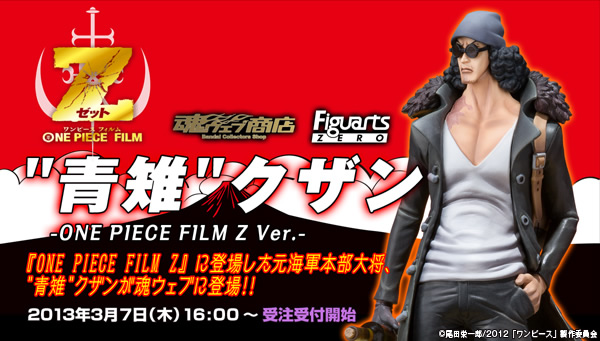 フィギュアーツzero 青雉 クザン One Piece Film Z Ver ワンピース 趣味 コレクション プレミアムバンダイ公式通販