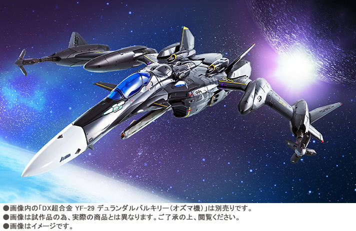 DX超合金 YF-29 デュランダルバルキリー（オズマ機）用スーパーパーツ