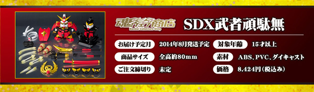 SDX 武者頑駄無 | SDガンダムシリーズ フィギュア・プラモデル・プラキット | アニメグッズ ・おもちゃならプレミアムバンダイ｜バンダイ ナムコグループの公式通販サイト