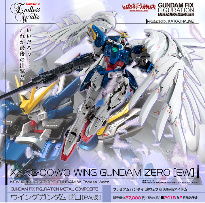 Gundam Fix Figuration Metal Composite ウイングガンダムゼロ Ew版 ガンダムシリーズ 趣味 コレクション プレミアムバンダイ公式通販