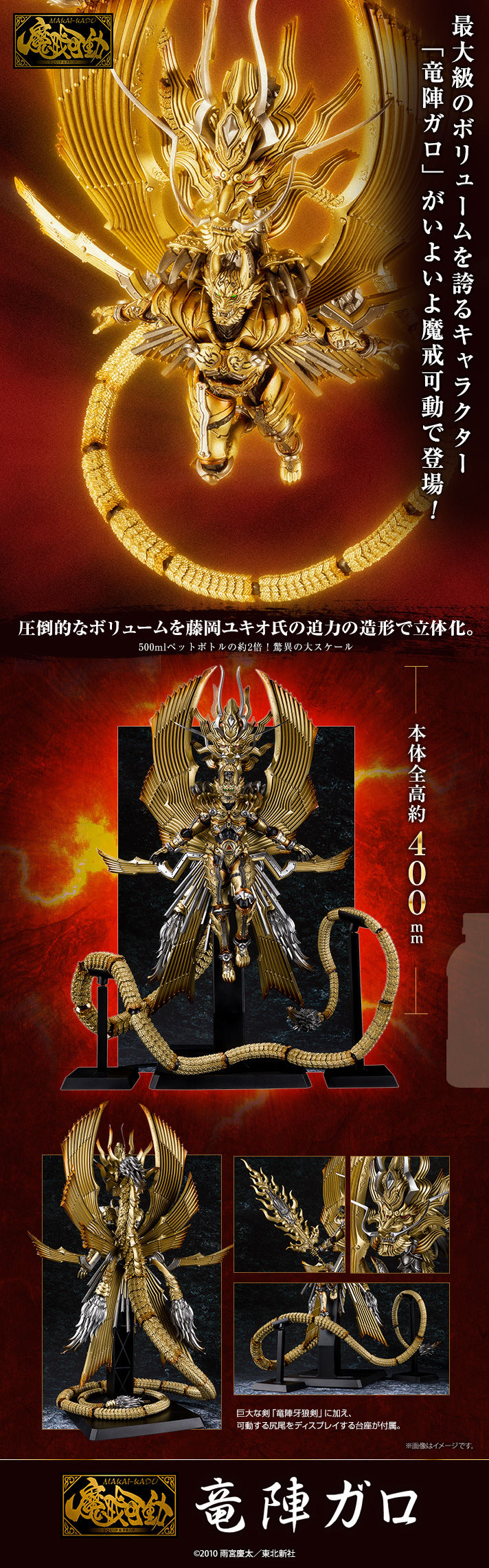 欠品はありません牙狼 GARO 魔戒可動 竜陣ガロ