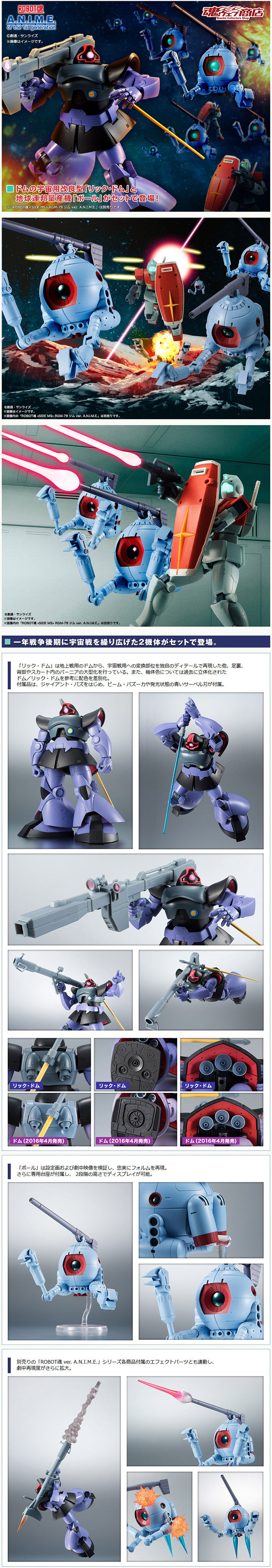 安い人気SALEMS-09R リック・ドム ＆RB-79 ボール ver.A.N.I.M.E. 　魂ウエブ商店　③ 機動戦士ガンダム