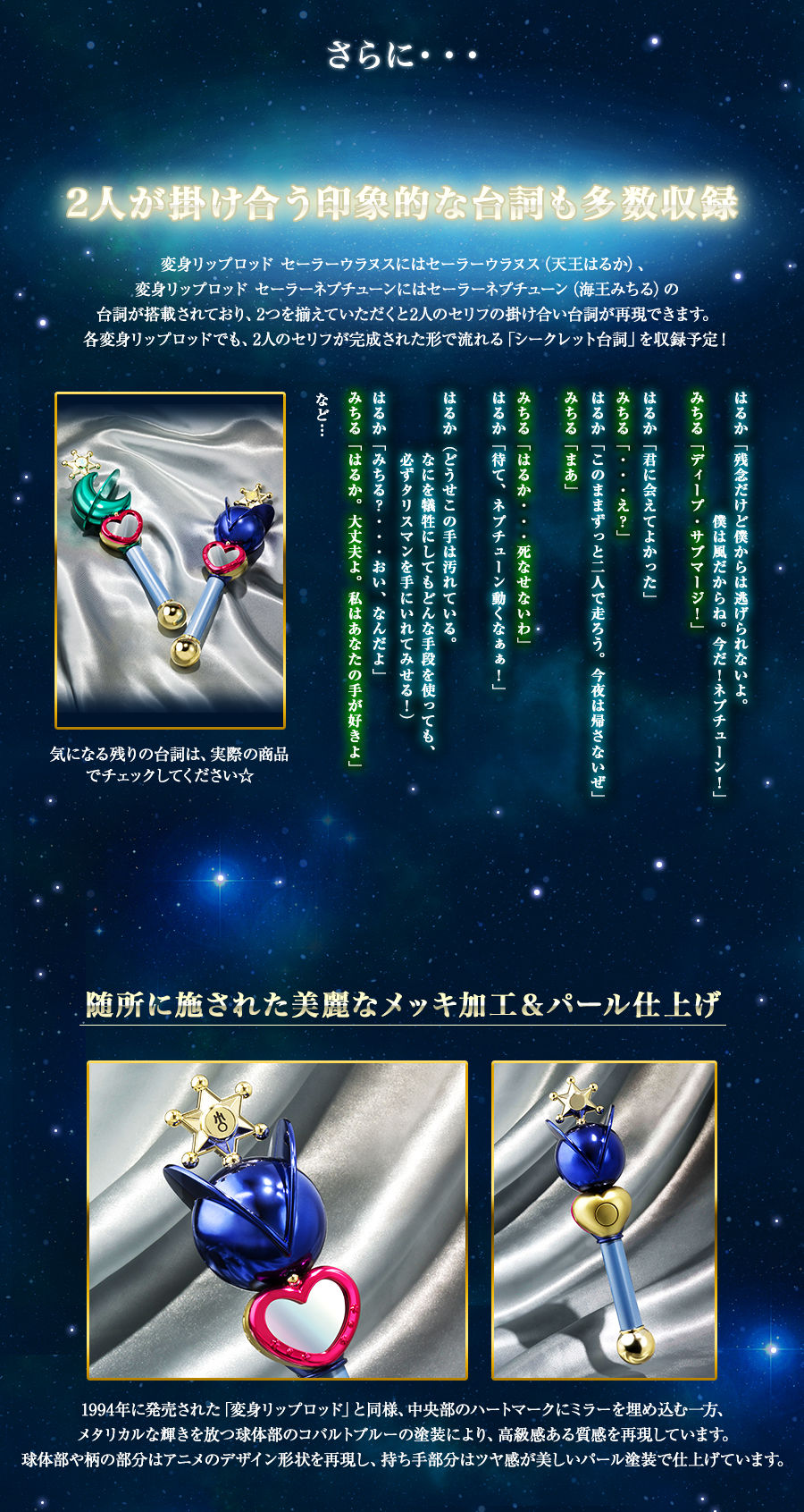 PROPLICA 変身リップロッド セーラーウラヌス セーラーネプチューン-