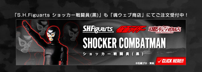 S H Figuarts ゲルショッカー戦闘員 仮面ライダーシリーズ 趣味 コレクション プレミアムバンダイ公式通販