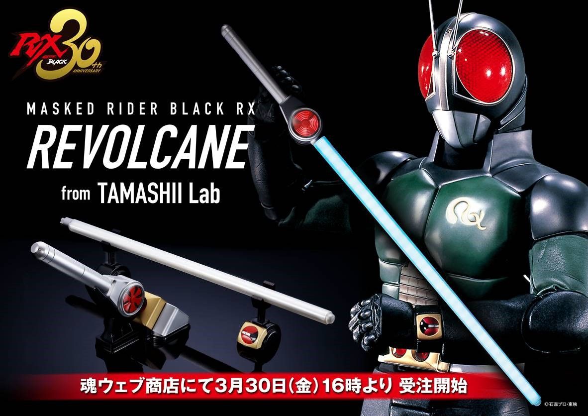 TAMASHII Lab 仮面ライダーBLACK RX リボルケイン｜プレミアムバンダイ