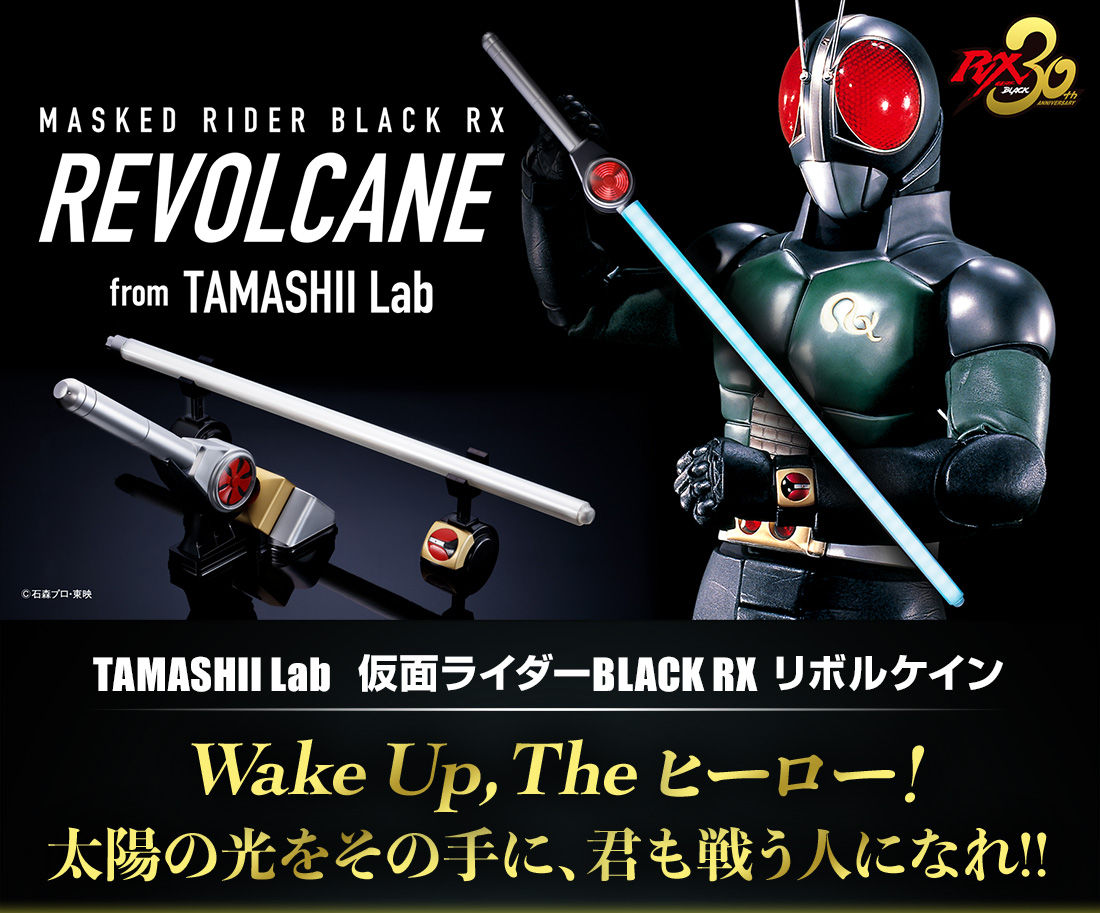 先着販売】TAMASHII Lab 仮面ライダーBLACK RX リボルケイン | 仮面 
