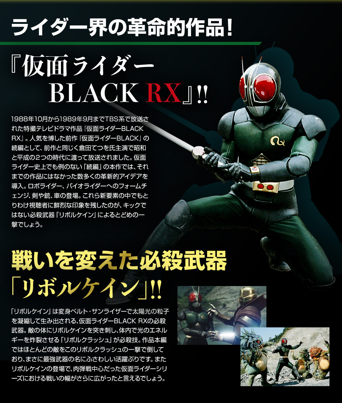 ﾚｱ 希少 仮面ﾗｲﾀﾞｰBLACK RX REVOLCANE ﾘﾎﾞﾙｹｲﾝ