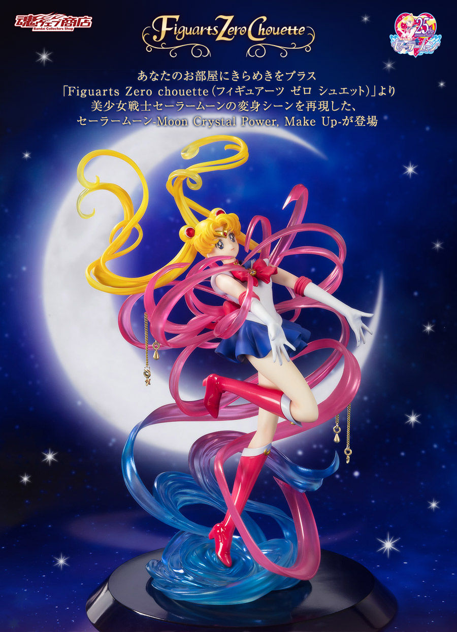 Figuarts Zero Chouette セーラームーン Moon Crystal Power Make Up 美少女戦士セーラームーンシリーズ 趣味 コレクション プレミアムバンダイ公式通販