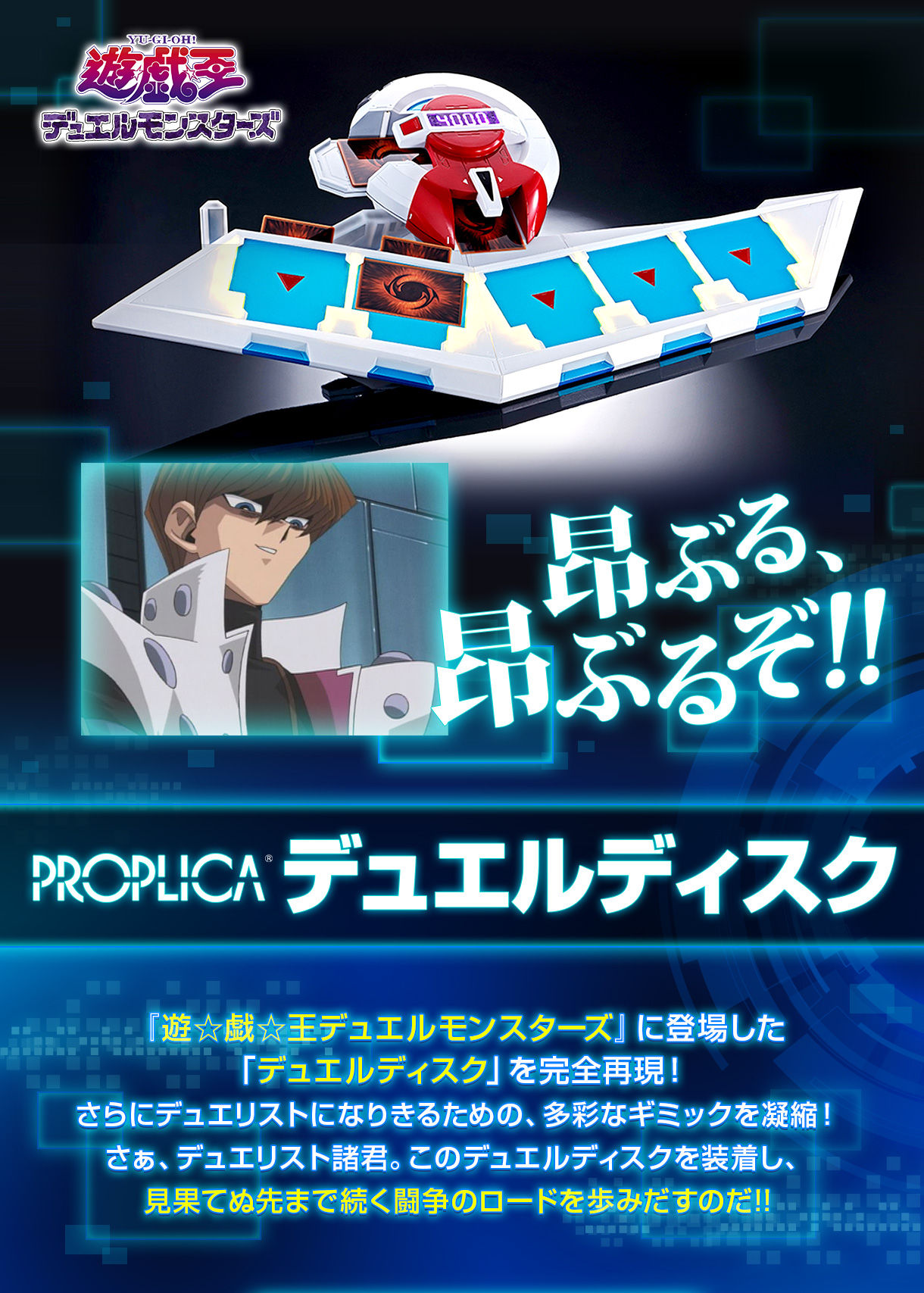 プレミアムバンダイ遊戯王 プレミアムバンダイ限定 PROPLICA デュエルディスク