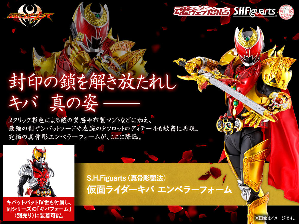 抽選販売】S.H.Figuarts（真骨彫製法） 仮面ライダーキバ エンペラー