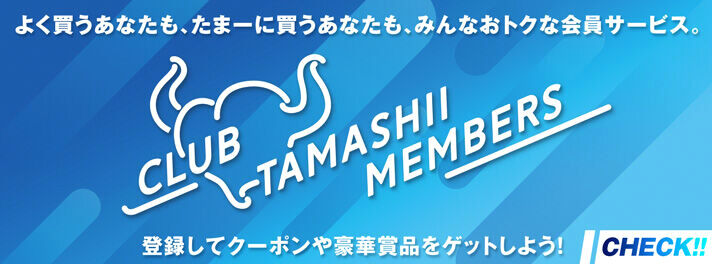 CLUB TAMASHII MEMBERS �o�^���ăN�[�|���⍋�؏ܕi���Q�b�g���悤�I