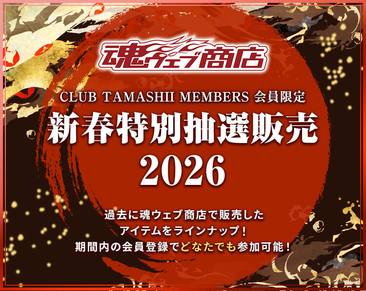 ���E�F�u���X CLUB TAMASHII MEMBERS�������@�V�t���ʒ��I�̔� 2026 �ߋ��ɍ��E�F�u���X�Ŕ̔������A�C�e�������C���i�b�v�I ���ԓ��̉���o�^�łǂȂ��ł��Q���\�I