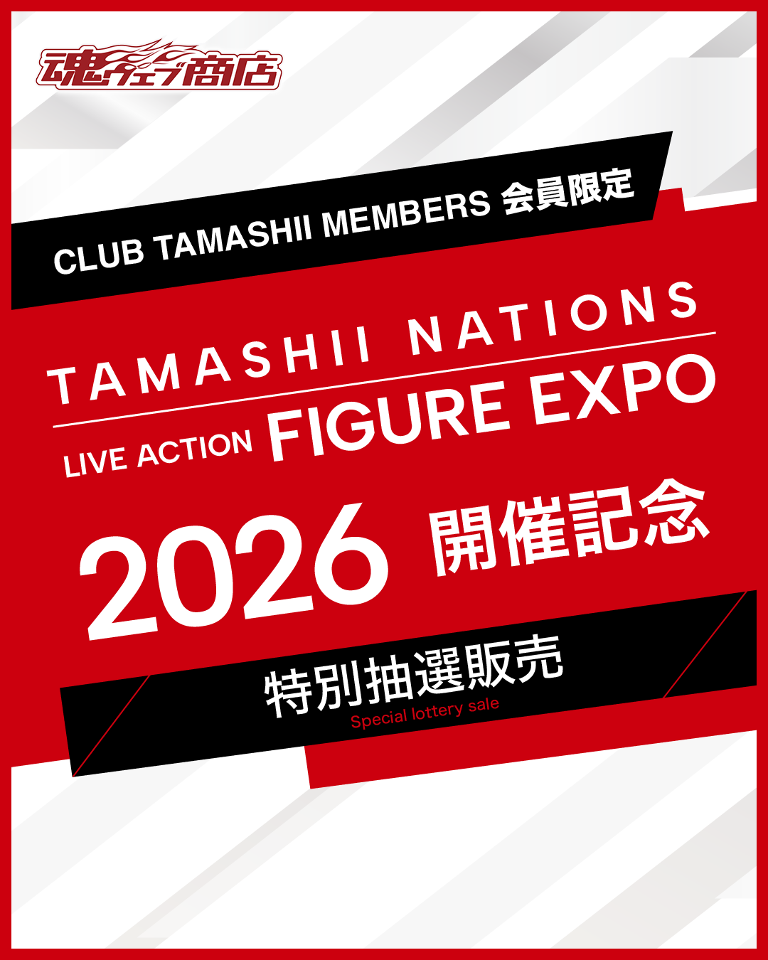 ���E�F�u���X CLUB TAMASHII MEMBERS������� TAMASHII NATIONS LIVE ACTION FIGURE EXPO 2026 �J�ËL�O ���ʒ��I�̔�