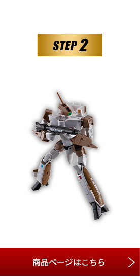 STEP2FHI-METAL R VF-1A oL[i`葬Y@jw