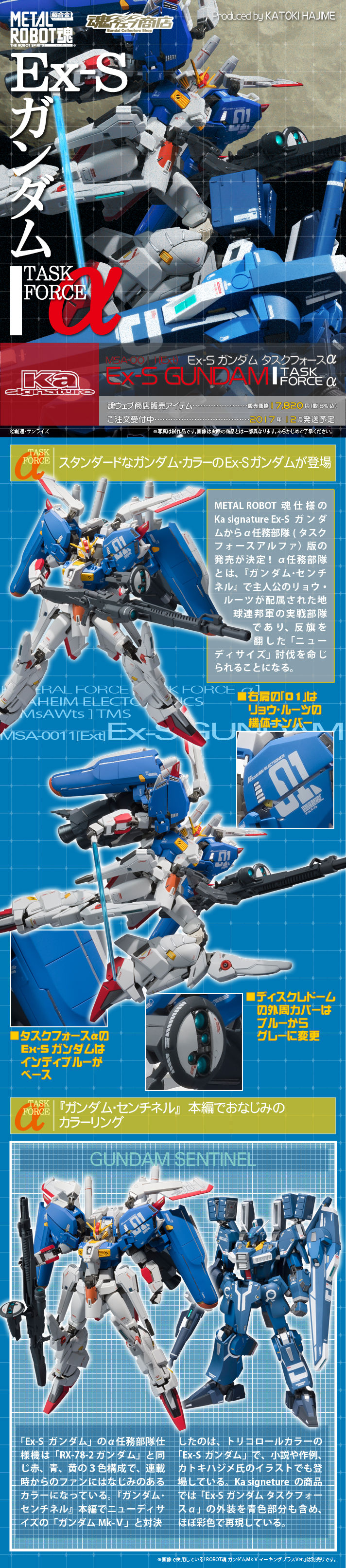 Metal Robot魂 Ka Signature Side Ms Ex Sガンダム タスクフォースa ガンダム センチネル 趣味 コレクション バンダイナムコグループ公式通販サイト