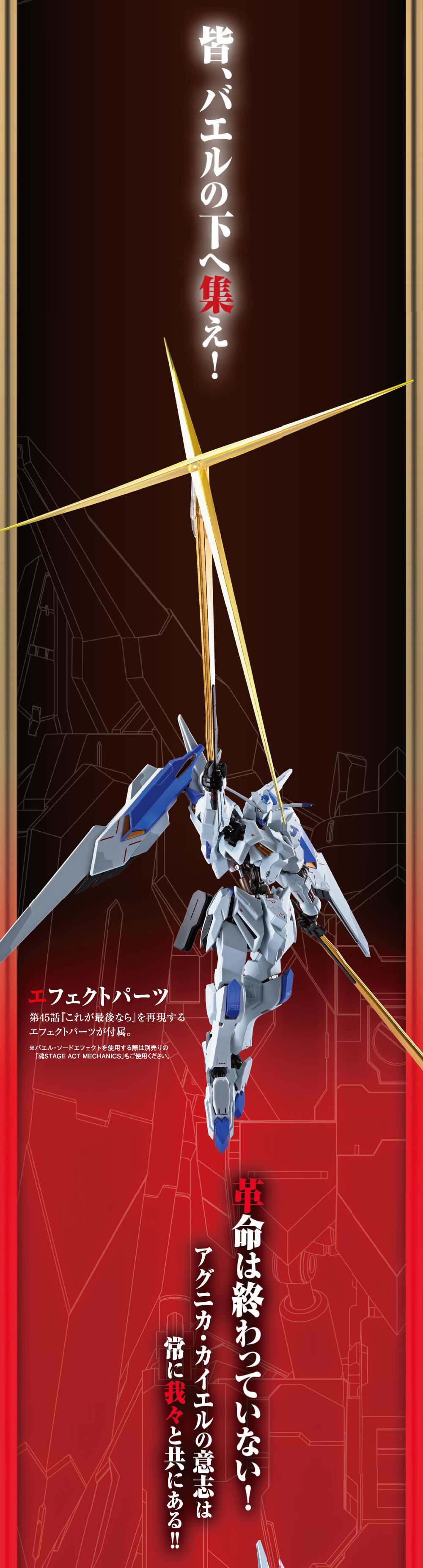 Metal Robot Spirits(Side MS) ASW-G-01 Gundam Bael